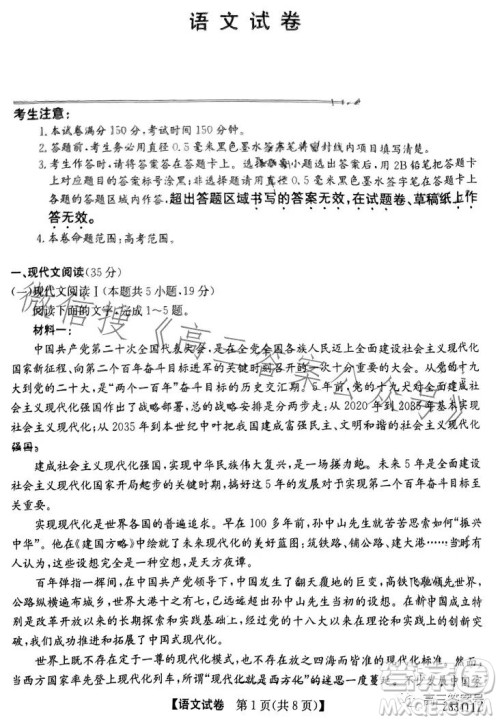 2023齐齐哈尔高三一模233411Z语文试卷答案 2023齐齐哈尔高三一模233411Z语文试卷答案