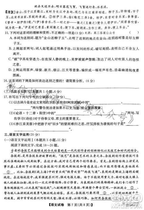 2023齐齐哈尔高三一模233411Z语文试卷答案 2023齐齐哈尔高三一模233411Z语文试卷答案