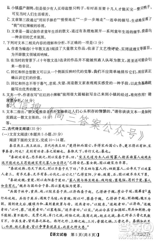 2023齐齐哈尔高三一模233411Z语文试卷答案 2023齐齐哈尔高三一模233411Z语文试卷答案