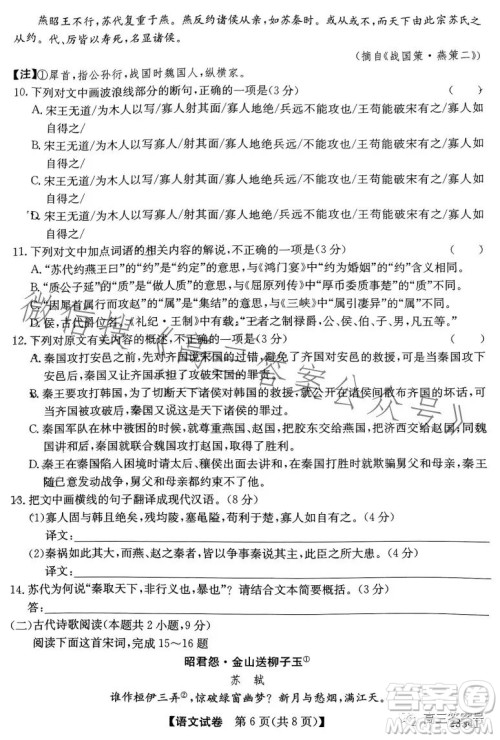 2023齐齐哈尔高三一模233411Z语文试卷答案 2023齐齐哈尔高三一模233411Z语文试卷答案