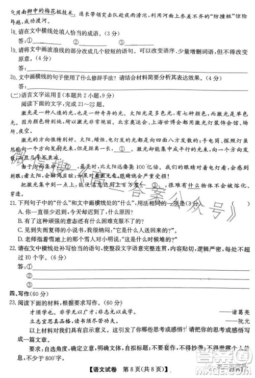2023齐齐哈尔高三一模233411Z语文试卷答案 2023齐齐哈尔高三一模233411Z语文试卷答案