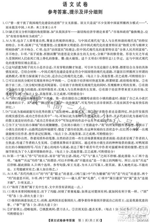 2023齐齐哈尔高三一模233411Z语文试卷答案 2023齐齐哈尔高三一模233411Z语文试卷答案