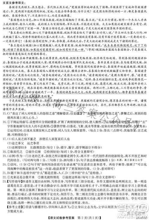2023齐齐哈尔高三一模233411Z语文试卷答案 2023齐齐哈尔高三一模233411Z语文试卷答案