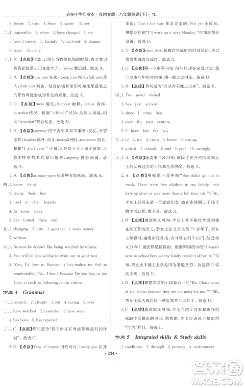 龙门书局2023启东中学作业本八年级下册英语译林版苏州专版参考答案 龙门书局2023启东中学作业本八年级下册英语译林版苏州专版参考答案