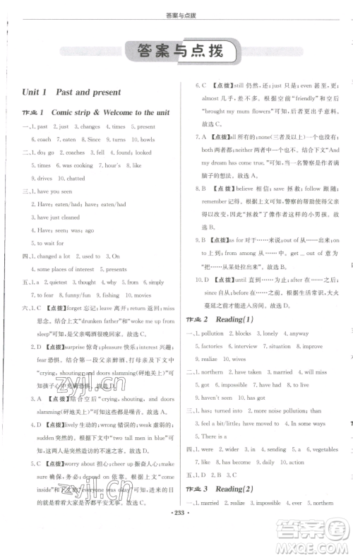 龙门书局2023启东中学作业本八年级下册英语译林版苏州专版参考答案 龙门书局2023启东中学作业本八年级下册英语译林版苏州专版参考答案