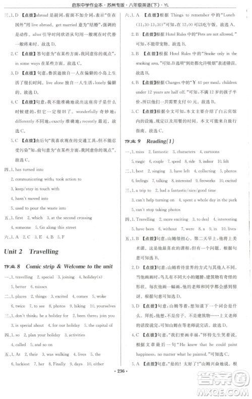 龙门书局2023启东中学作业本八年级下册英语译林版苏州专版参考答案 龙门书局2023启东中学作业本八年级下册英语译林版苏州专版参考答案