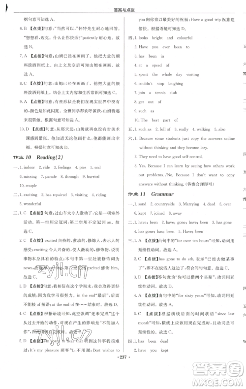 龙门书局2023启东中学作业本八年级下册英语译林版苏州专版参考答案