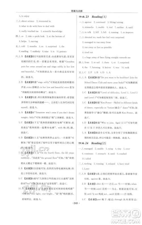 龙门书局2023启东中学作业本八年级下册英语译林版苏州专版参考答案 龙门书局2023启东中学作业本八年级下册英语译林版苏州专版参考答案