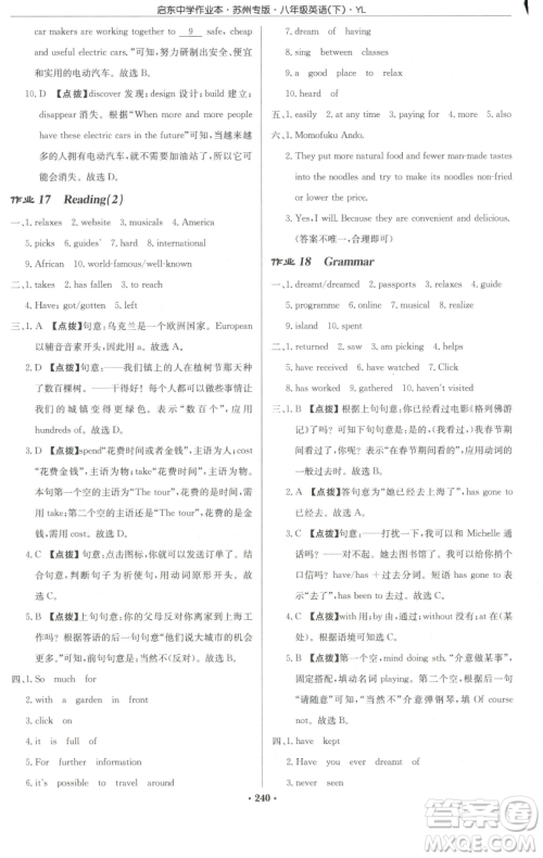 龙门书局2023启东中学作业本八年级下册英语译林版苏州专版参考答案