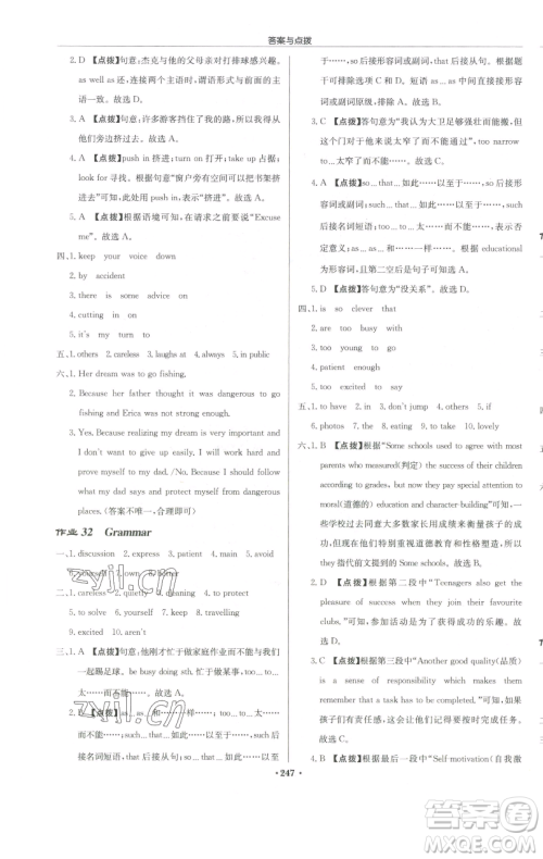 龙门书局2023启东中学作业本八年级下册英语译林版苏州专版参考答案 龙门书局2023启东中学作业本八年级下册英语译林版苏州专版参考答案