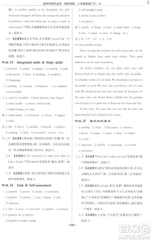 龙门书局2023启东中学作业本八年级下册英语译林版苏州专版参考答案 龙门书局2023启东中学作业本八年级下册英语译林版苏州专版参考答案