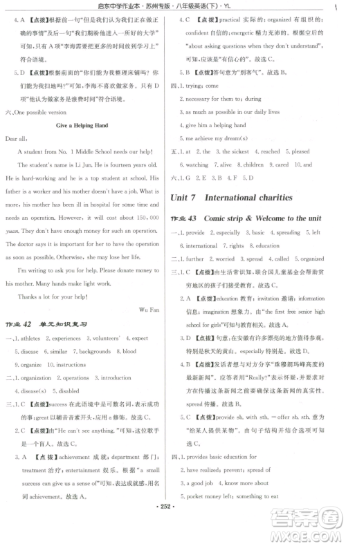 龙门书局2023启东中学作业本八年级下册英语译林版苏州专版参考答案