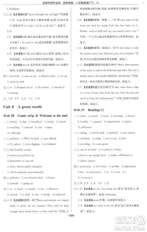 龙门书局2023启东中学作业本八年级下册英语译林版苏州专版参考答案