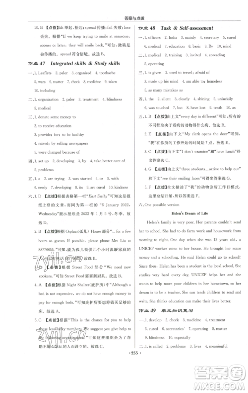 龙门书局2023启东中学作业本八年级下册英语译林版苏州专版参考答案 龙门书局2023启东中学作业本八年级下册英语译林版苏州专版参考答案