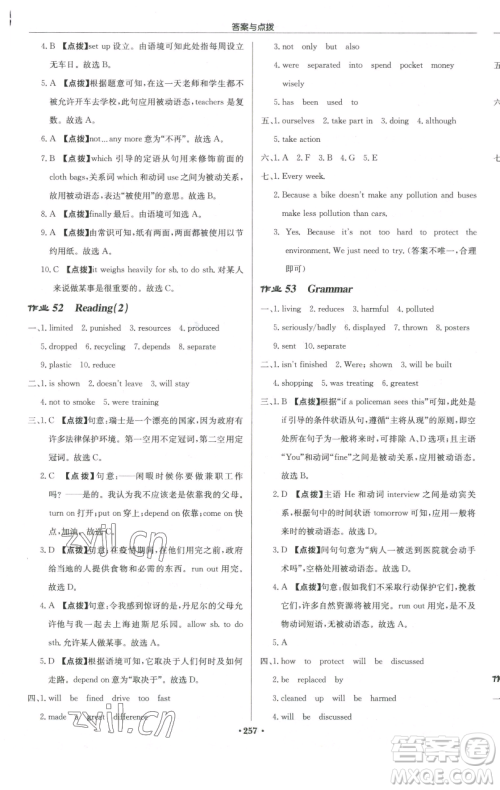 龙门书局2023启东中学作业本八年级下册英语译林版苏州专版参考答案 龙门书局2023启东中学作业本八年级下册英语译林版苏州专版参考答案
