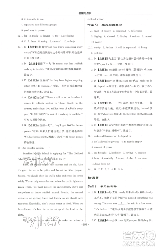 龙门书局2023启东中学作业本八年级下册英语译林版苏州专版参考答案 龙门书局2023启东中学作业本八年级下册英语译林版苏州专版参考答案