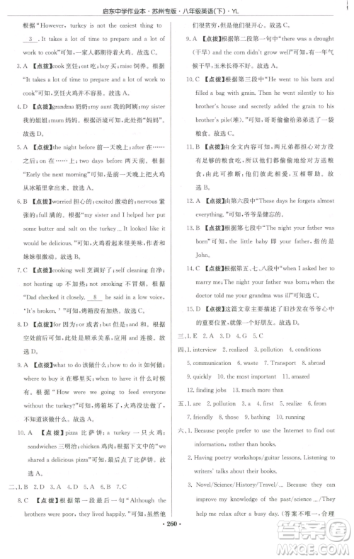 龙门书局2023启东中学作业本八年级下册英语译林版苏州专版参考答案 龙门书局2023启东中学作业本八年级下册英语译林版苏州专版参考答案