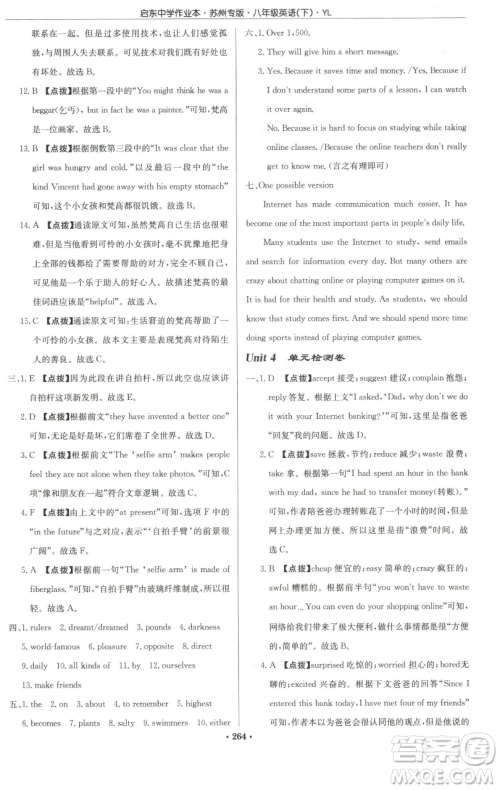 龙门书局2023启东中学作业本八年级下册英语译林版苏州专版参考答案 龙门书局2023启东中学作业本八年级下册英语译林版苏州专版参考答案