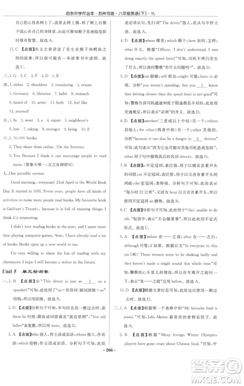 龙门书局2023启东中学作业本八年级下册英语译林版苏州专版参考答案 龙门书局2023启东中学作业本八年级下册英语译林版苏州专版参考答案