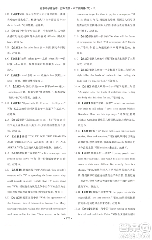 龙门书局2023启东中学作业本八年级下册英语译林版苏州专版参考答案 龙门书局2023启东中学作业本八年级下册英语译林版苏州专版参考答案