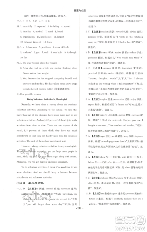 龙门书局2023启东中学作业本八年级下册英语译林版苏州专版参考答案