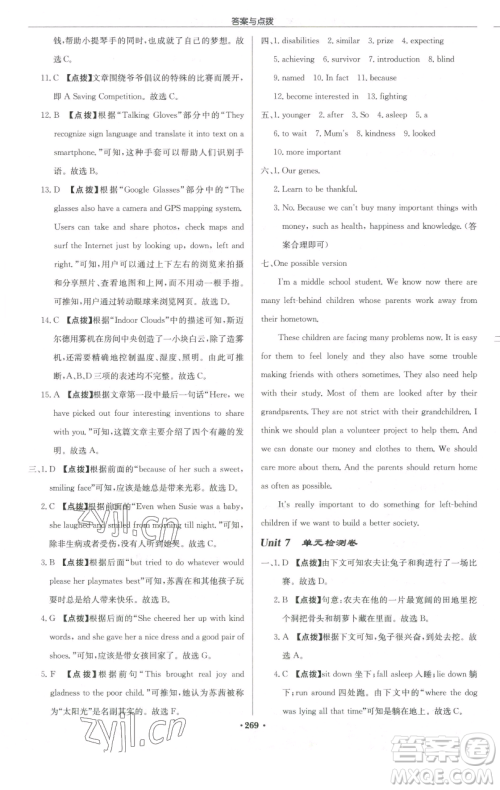 龙门书局2023启东中学作业本八年级下册英语译林版苏州专版参考答案 龙门书局2023启东中学作业本八年级下册英语译林版苏州专版参考答案