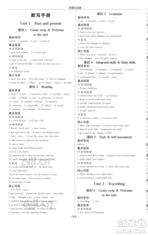 龙门书局2023启东中学作业本八年级下册英语译林版苏州专版参考答案 龙门书局2023启东中学作业本八年级下册英语译林版苏州专版参考答案