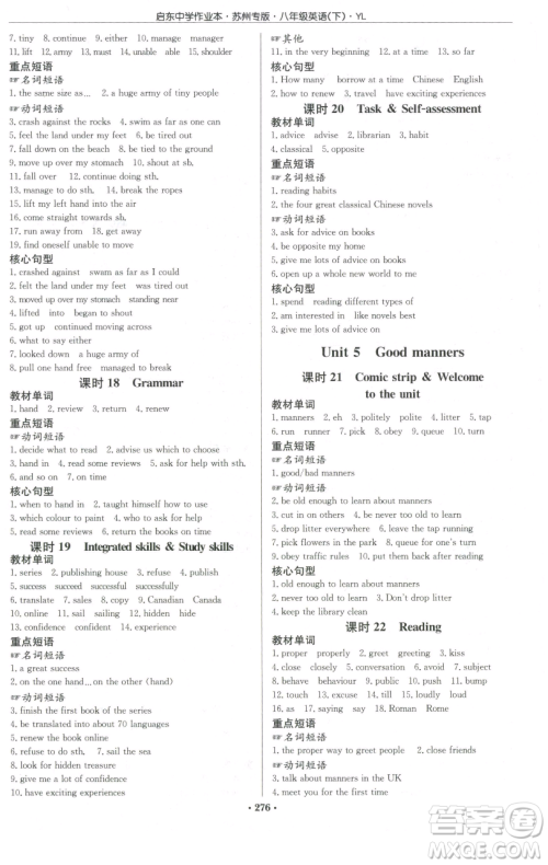 龙门书局2023启东中学作业本八年级下册英语译林版苏州专版参考答案 龙门书局2023启东中学作业本八年级下册英语译林版苏州专版参考答案