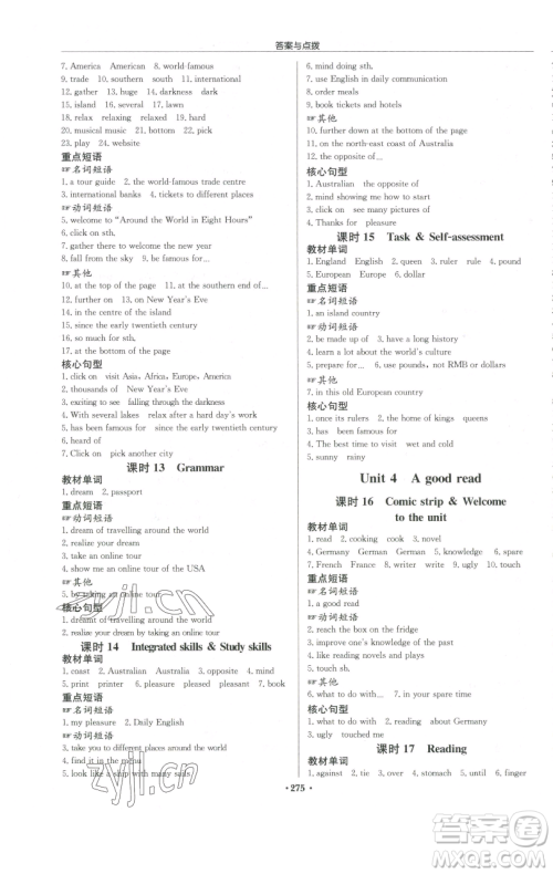 龙门书局2023启东中学作业本八年级下册英语译林版苏州专版参考答案 龙门书局2023启东中学作业本八年级下册英语译林版苏州专版参考答案