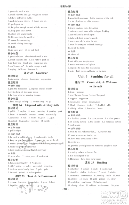 龙门书局2023启东中学作业本八年级下册英语译林版苏州专版参考答案 龙门书局2023启东中学作业本八年级下册英语译林版苏州专版参考答案