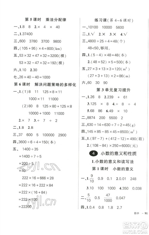 武汉出版社2023状元成才路创优作业100分四年级数学下册人教版参考答案