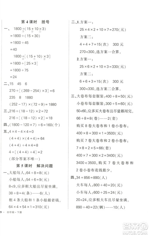 武汉出版社2023状元成才路创优作业100分四年级数学下册人教版参考答案 武汉出版社2023状元成才路创优作业100分四年级数学下册人教版参考答案