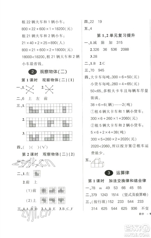 武汉出版社2023状元成才路创优作业100分四年级数学下册人教版参考答案
