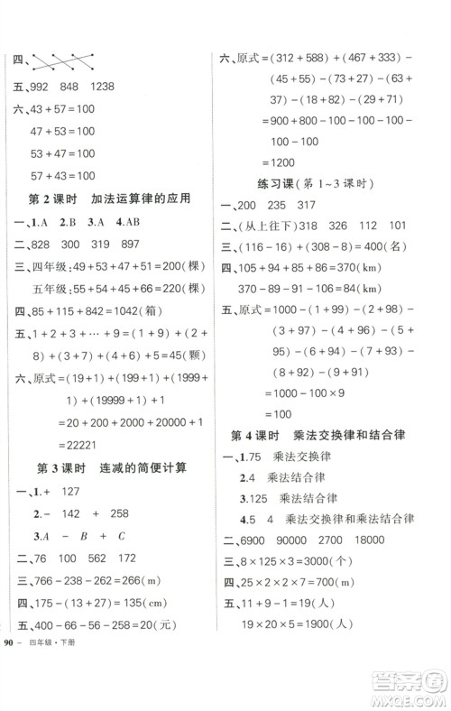 武汉出版社2023状元成才路创优作业100分四年级数学下册人教版参考答案