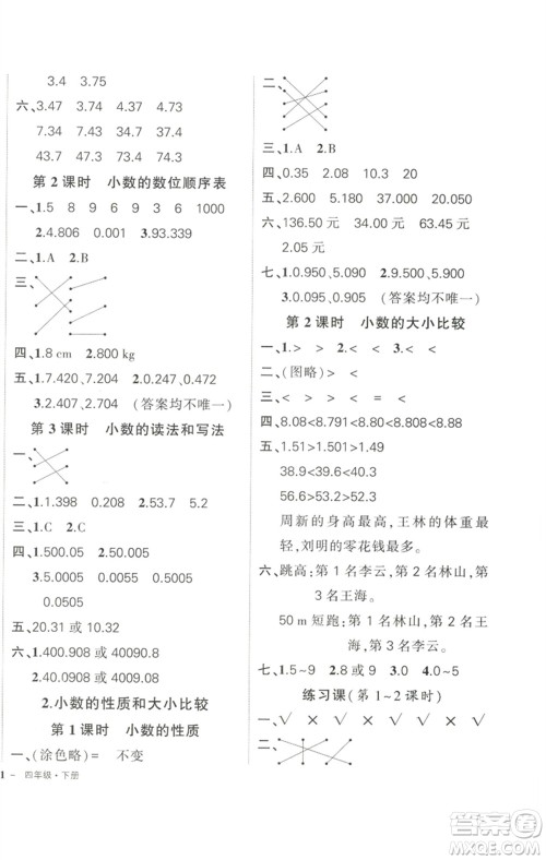 武汉出版社2023状元成才路创优作业100分四年级数学下册人教版参考答案