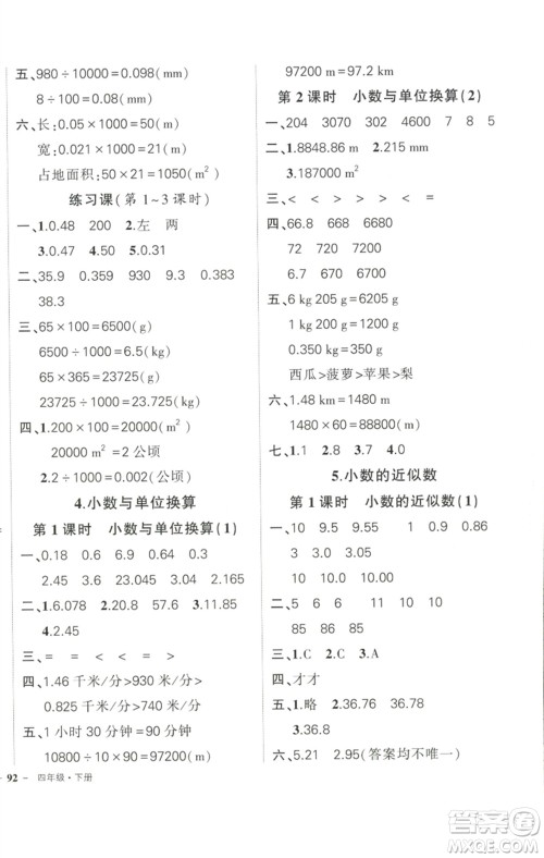 武汉出版社2023状元成才路创优作业100分四年级数学下册人教版参考答案