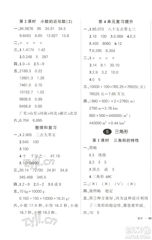 武汉出版社2023状元成才路创优作业100分四年级数学下册人教版参考答案