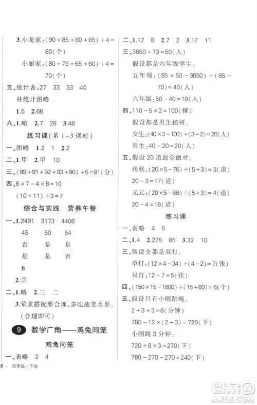 武汉出版社2023状元成才路创优作业100分四年级数学下册人教版参考答案 武汉出版社2023状元成才路创优作业100分四年级数学下册人教版参考答案