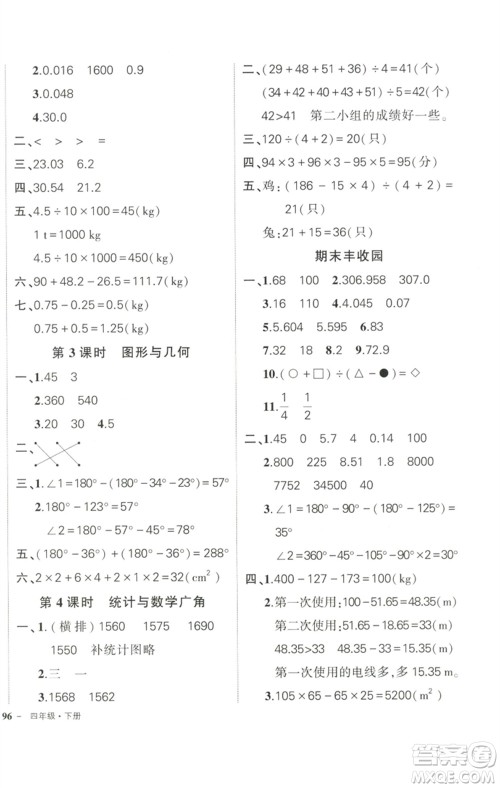 武汉出版社2023状元成才路创优作业100分四年级数学下册人教版参考答案