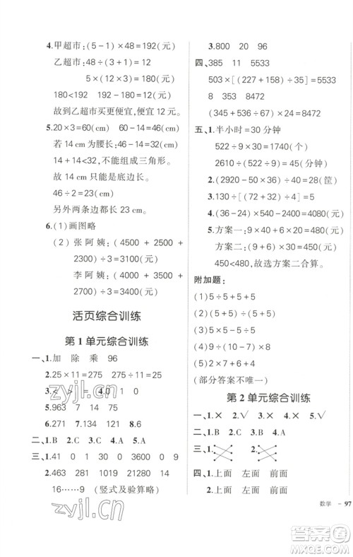 武汉出版社2023状元成才路创优作业100分四年级数学下册人教版参考答案