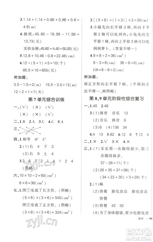 武汉出版社2023状元成才路创优作业100分四年级数学下册人教版参考答案 武汉出版社2023状元成才路创优作业100分四年级数学下册人教版参考答案