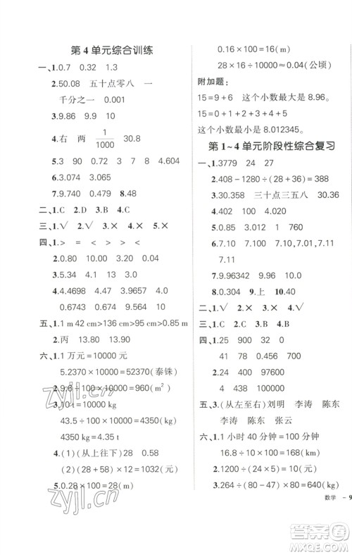 武汉出版社2023状元成才路创优作业100分四年级数学下册人教版参考答案