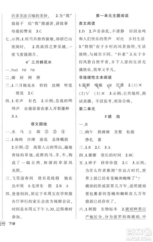 武汉出版社2023状元成才路创优作业100分四年级语文下册人教版湖北专版参考答案 武汉出版社2023状元成才路创优作业100分四年级语文下册人教版湖北专版参考答案