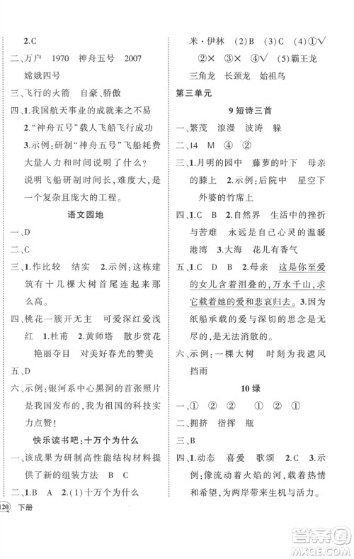 武汉出版社2023状元成才路创优作业100分四年级语文下册人教版湖北专版参考答案 武汉出版社2023状元成才路创优作业100分四年级语文下册人教版湖北专版参考答案