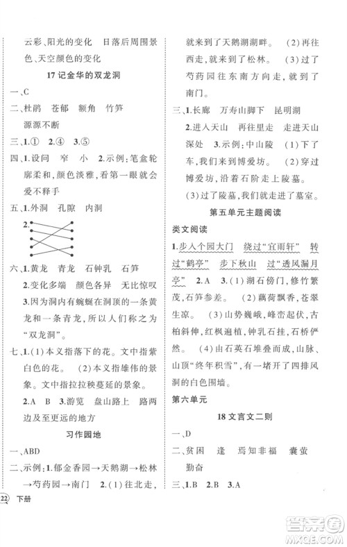 武汉出版社2023状元成才路创优作业100分四年级语文下册人教版湖北专版参考答案 武汉出版社2023状元成才路创优作业100分四年级语文下册人教版湖北专版参考答案