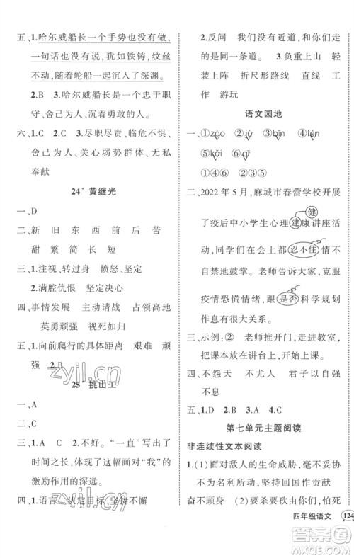 武汉出版社2023状元成才路创优作业100分四年级语文下册人教版湖北专版参考答案 武汉出版社2023状元成才路创优作业100分四年级语文下册人教版湖北专版参考答案