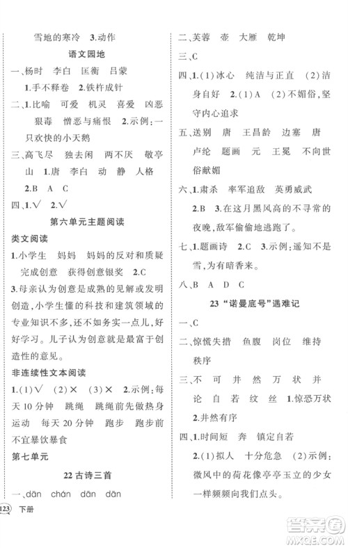 武汉出版社2023状元成才路创优作业100分四年级语文下册人教版湖北专版参考答案 武汉出版社2023状元成才路创优作业100分四年级语文下册人教版湖北专版参考答案