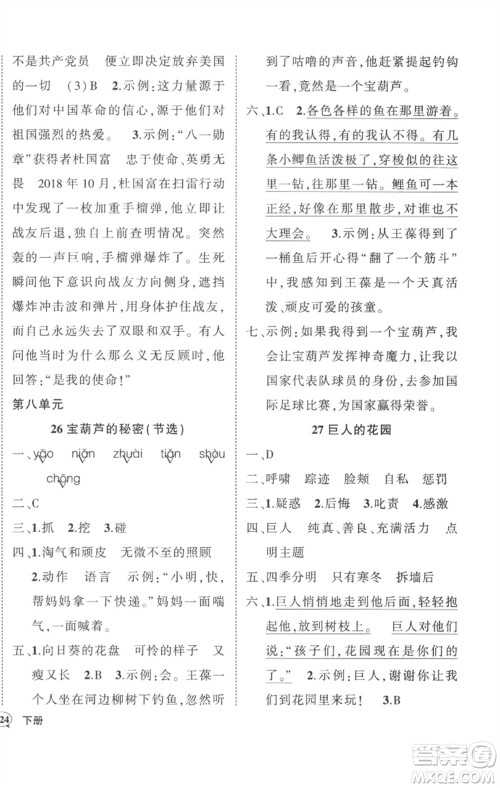 武汉出版社2023状元成才路创优作业100分四年级语文下册人教版湖北专版参考答案 武汉出版社2023状元成才路创优作业100分四年级语文下册人教版湖北专版参考答案