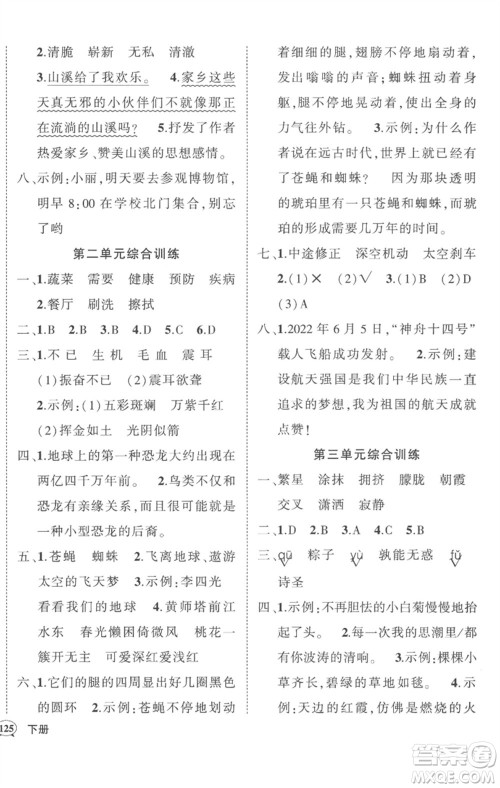 武汉出版社2023状元成才路创优作业100分四年级语文下册人教版湖北专版参考答案 武汉出版社2023状元成才路创优作业100分四年级语文下册人教版湖北专版参考答案