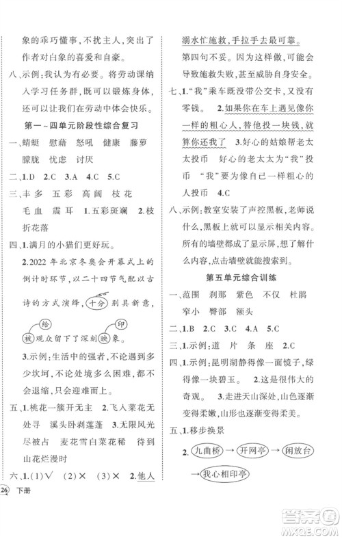 武汉出版社2023状元成才路创优作业100分四年级语文下册人教版湖北专版参考答案 武汉出版社2023状元成才路创优作业100分四年级语文下册人教版湖北专版参考答案